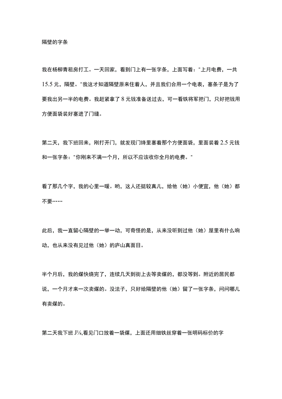 隔 壁 的 字 条.docx_第1页