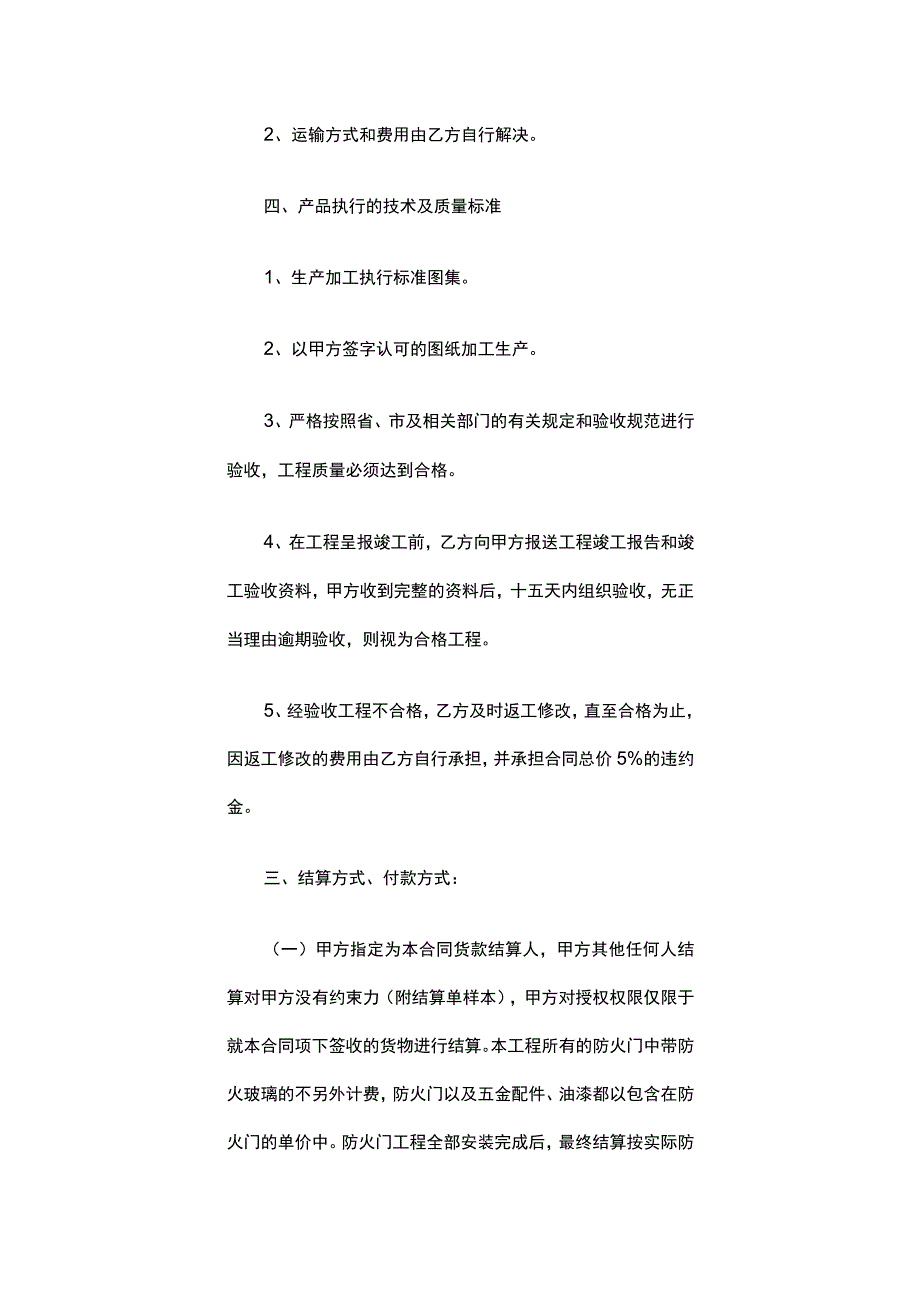 防火门采购合同范本.docx_第2页