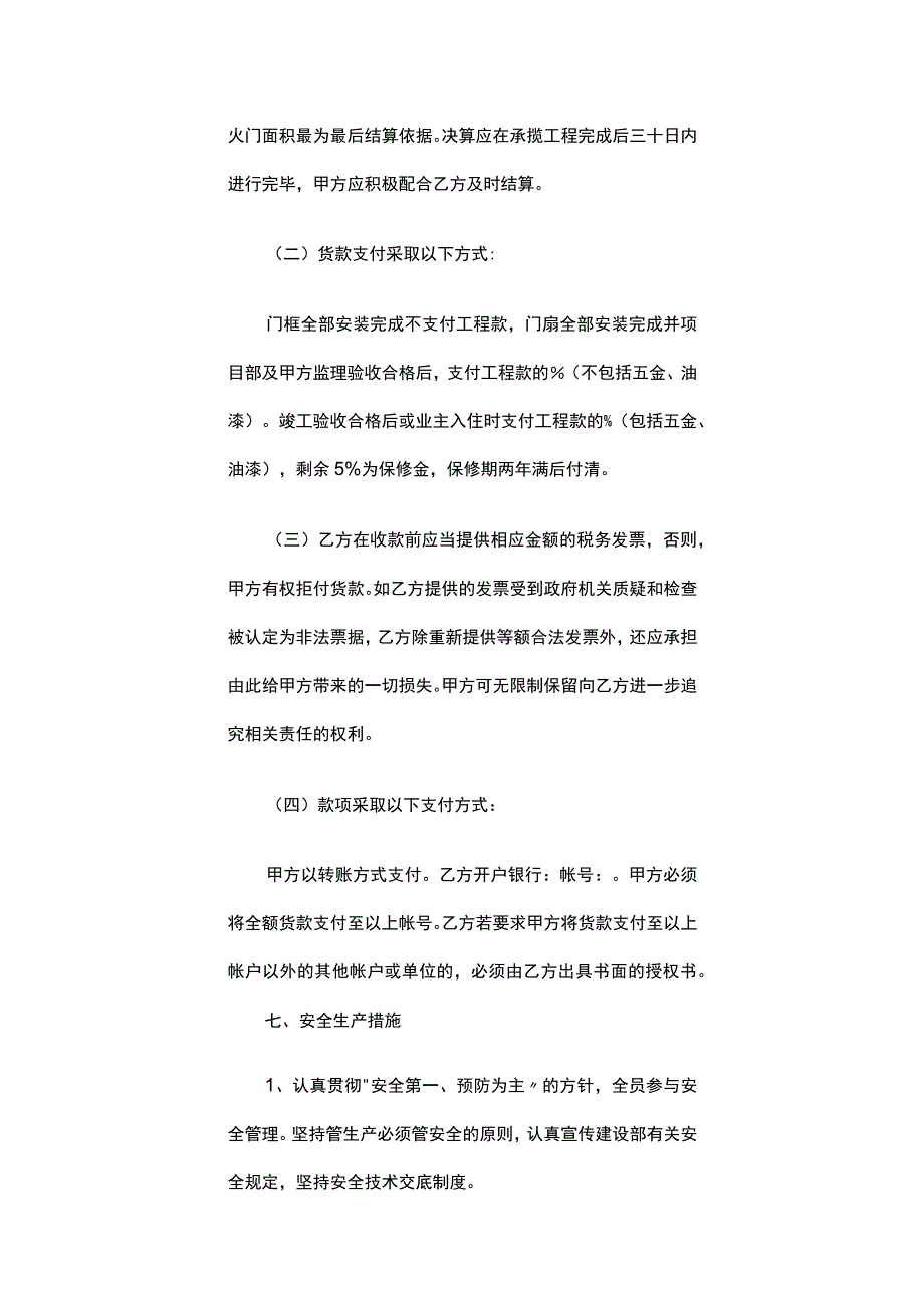 防火门采购合同范本.docx_第3页