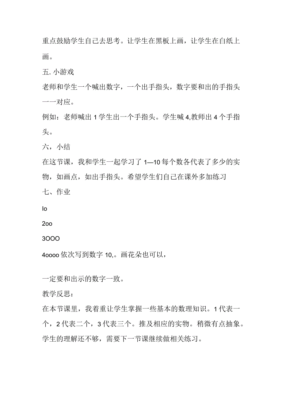 随班就读与送教上门 认识123 教学设计.docx_第2页