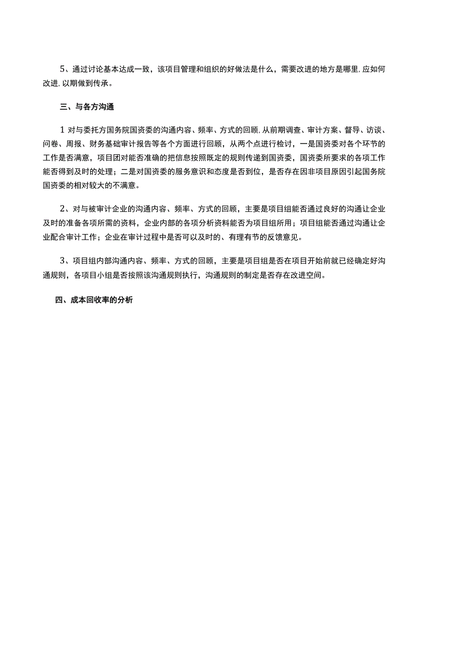 集团经济责任审计项目项目总结会提纲新增.docx_第2页