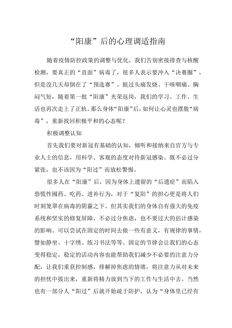 阳康后的心理调适指南.docx_第1页