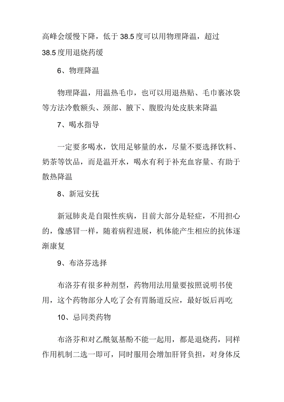 防疫发热网络问诊建议话术4916.docx_第2页