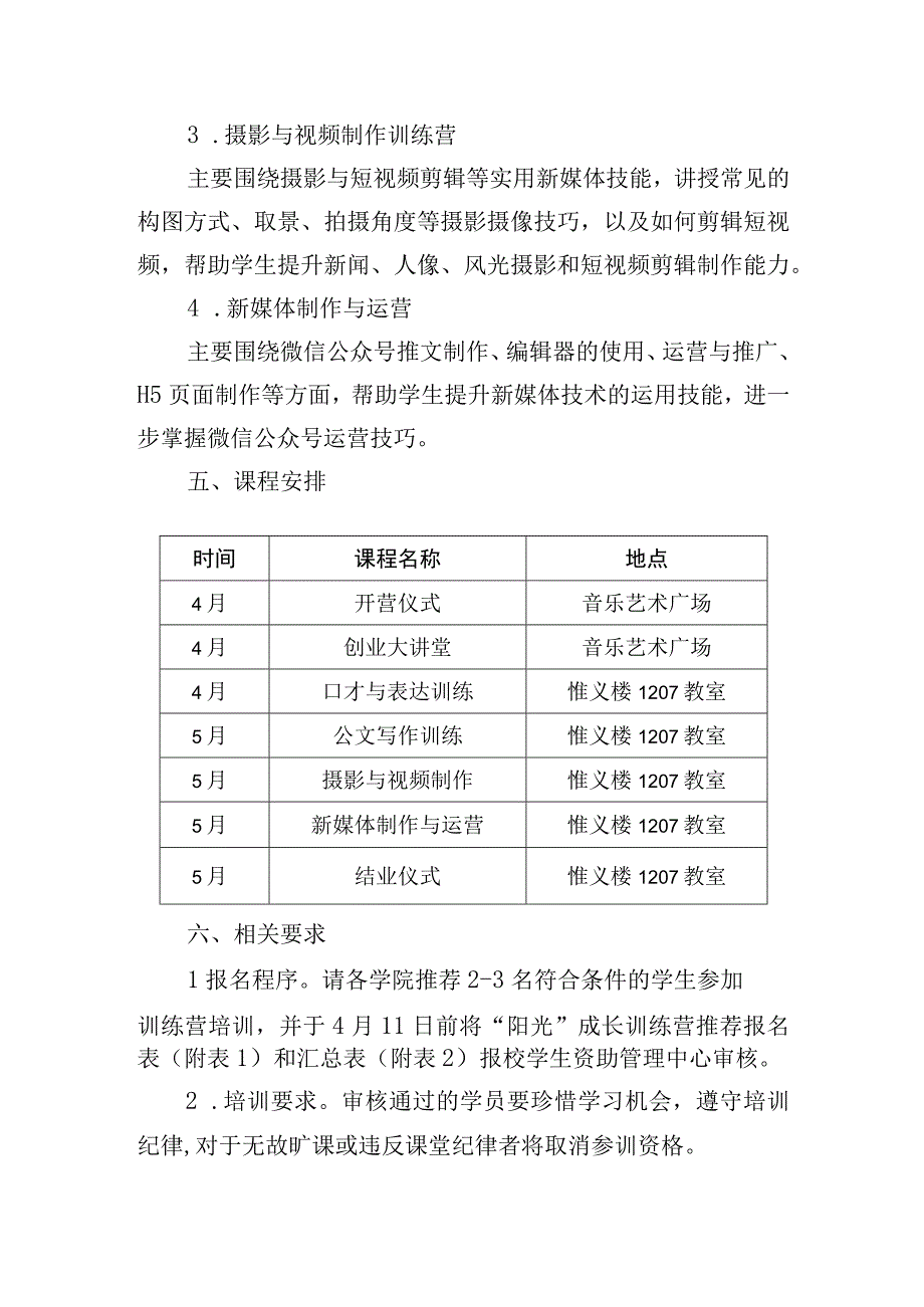 阳光成长训练营活动方案.docx_第2页