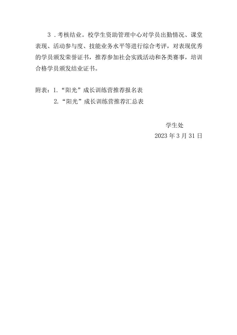 阳光成长训练营活动方案.docx_第3页