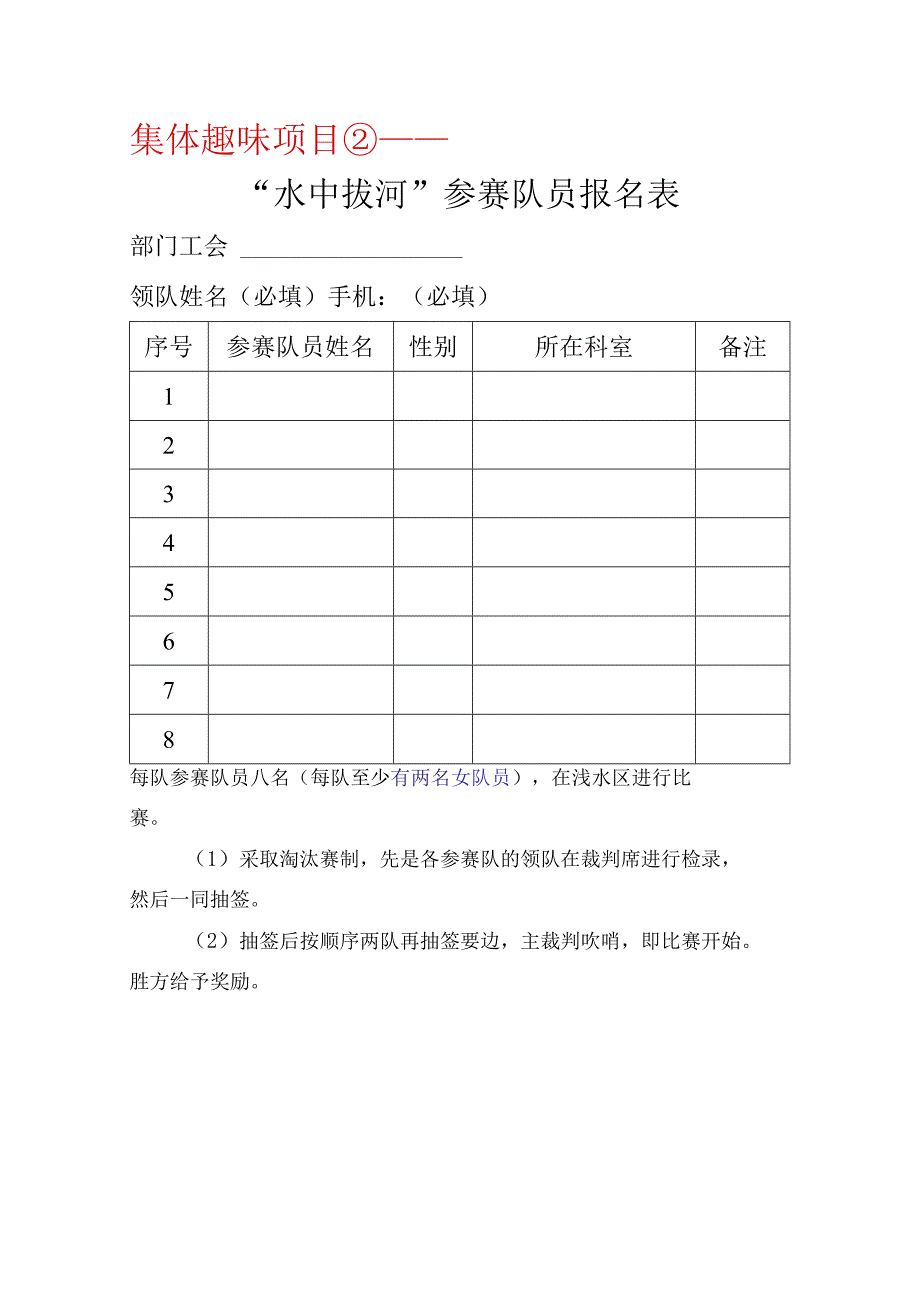 集体趣味项目比赛报名表集体趣味项目①——“猪八戒‘背’媳妇”参赛队员报名表.docx_第2页