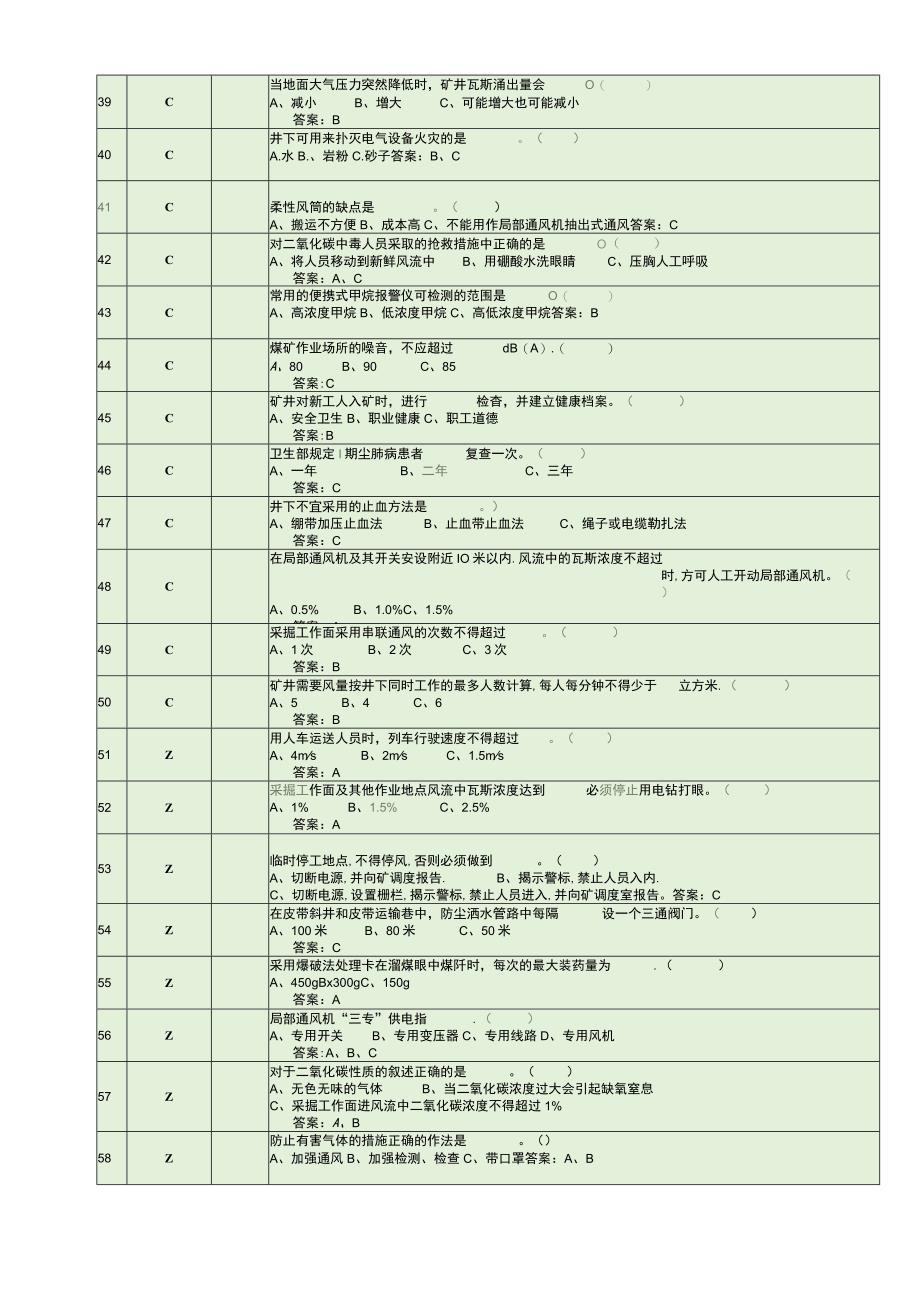 集团公司岗位技能竞赛理论试题库含答案（千米钻机司机）.docx_第3页