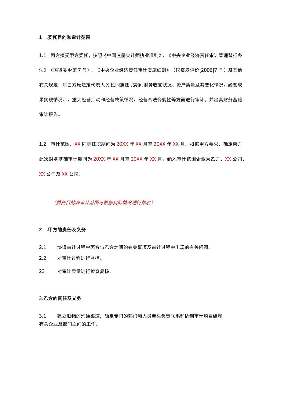 集团经济责任审计项目业务约定书.docx_第2页