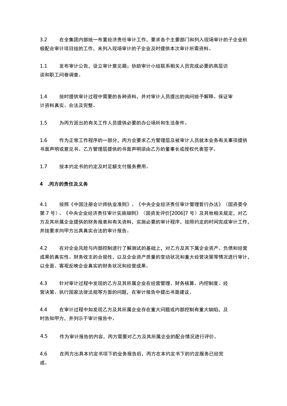 集团经济责任审计项目业务约定书.docx_第3页