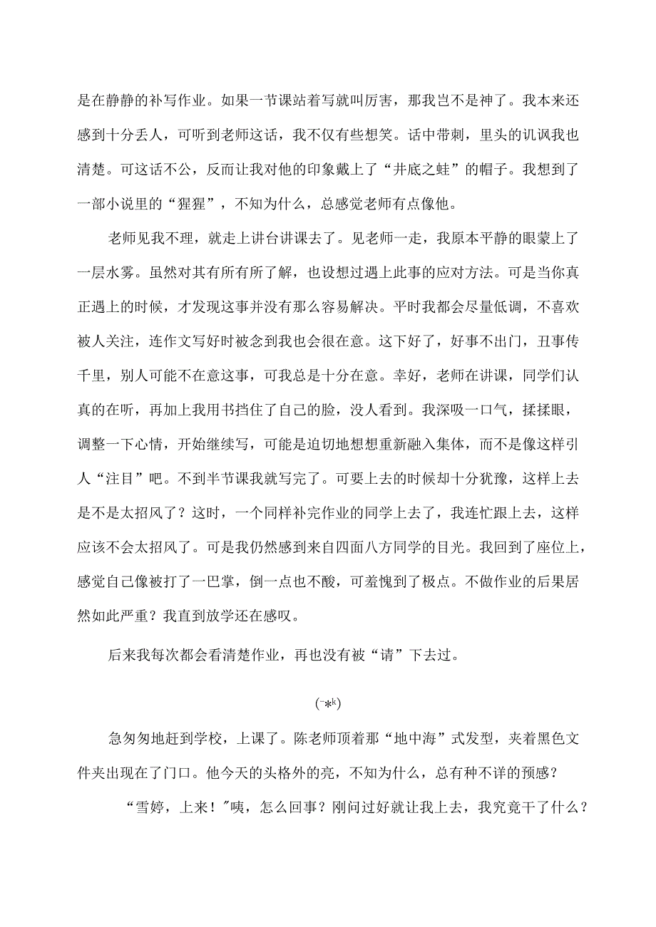 难忘的一节课习作二篇.docx_第2页