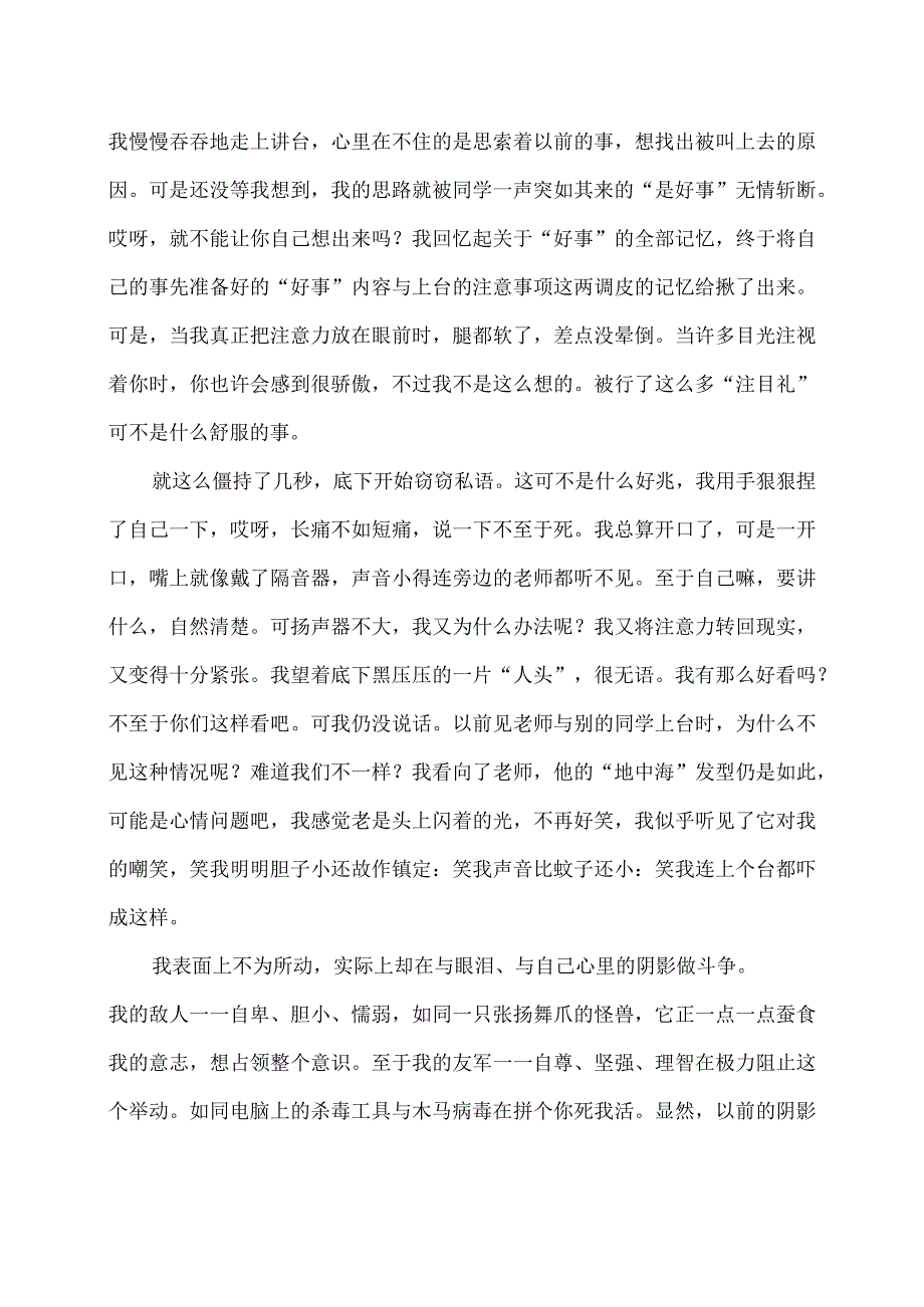 难忘的一节课习作二篇.docx_第3页