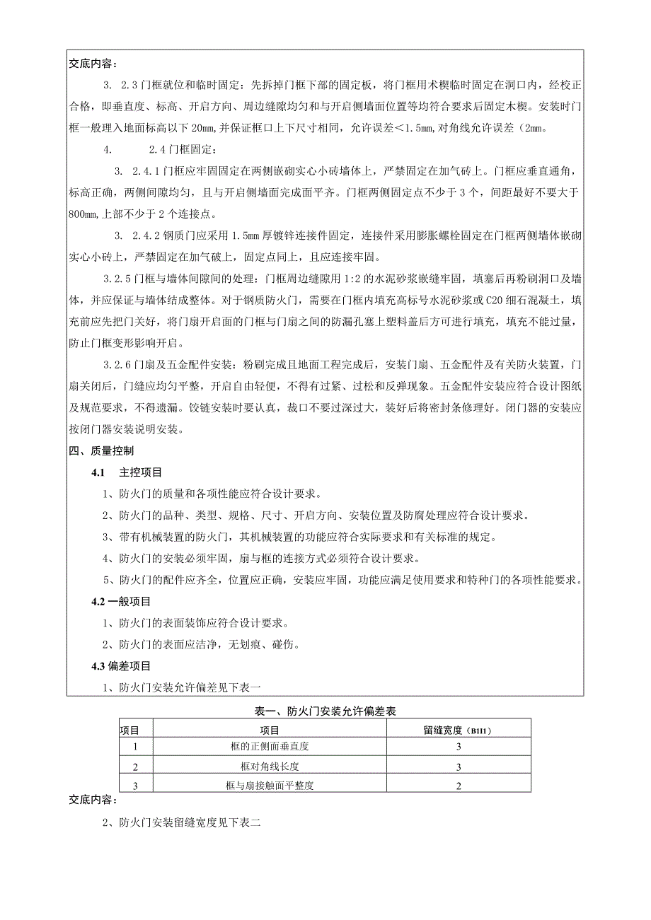 防火门安装技术交底_2.docx_第3页