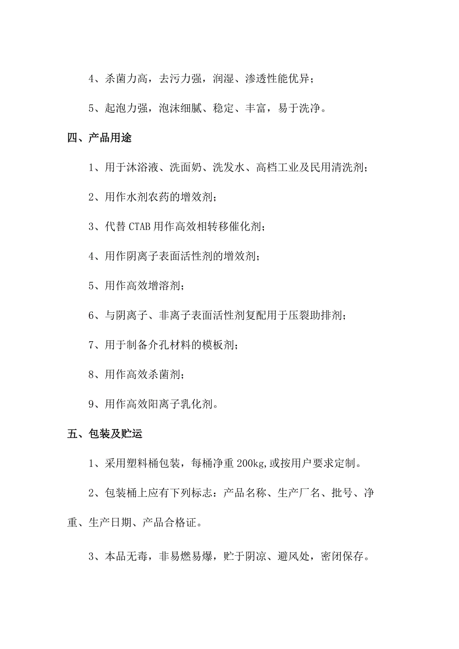 阳离子椰油基葡萄糖苷羟丙基三甲基氯化铵产品简介.docx_第2页