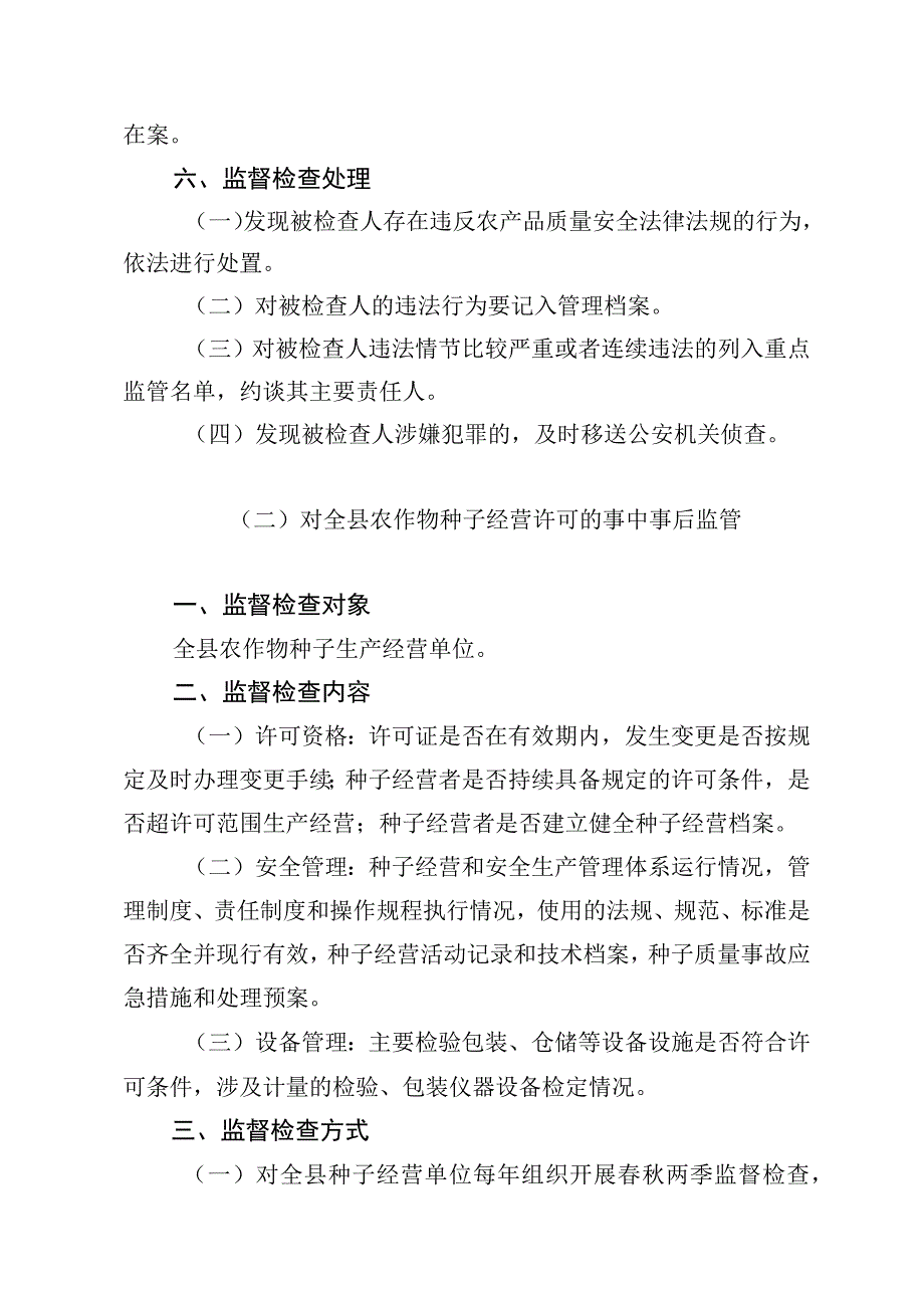 隆尧县农业农村局责任清单.docx_第3页