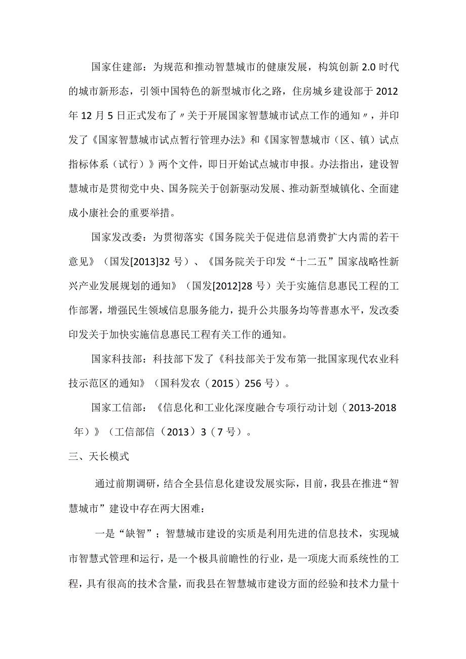 附件二（天长云数据中心可行报告概要和专家评审意见）.docx_第2页