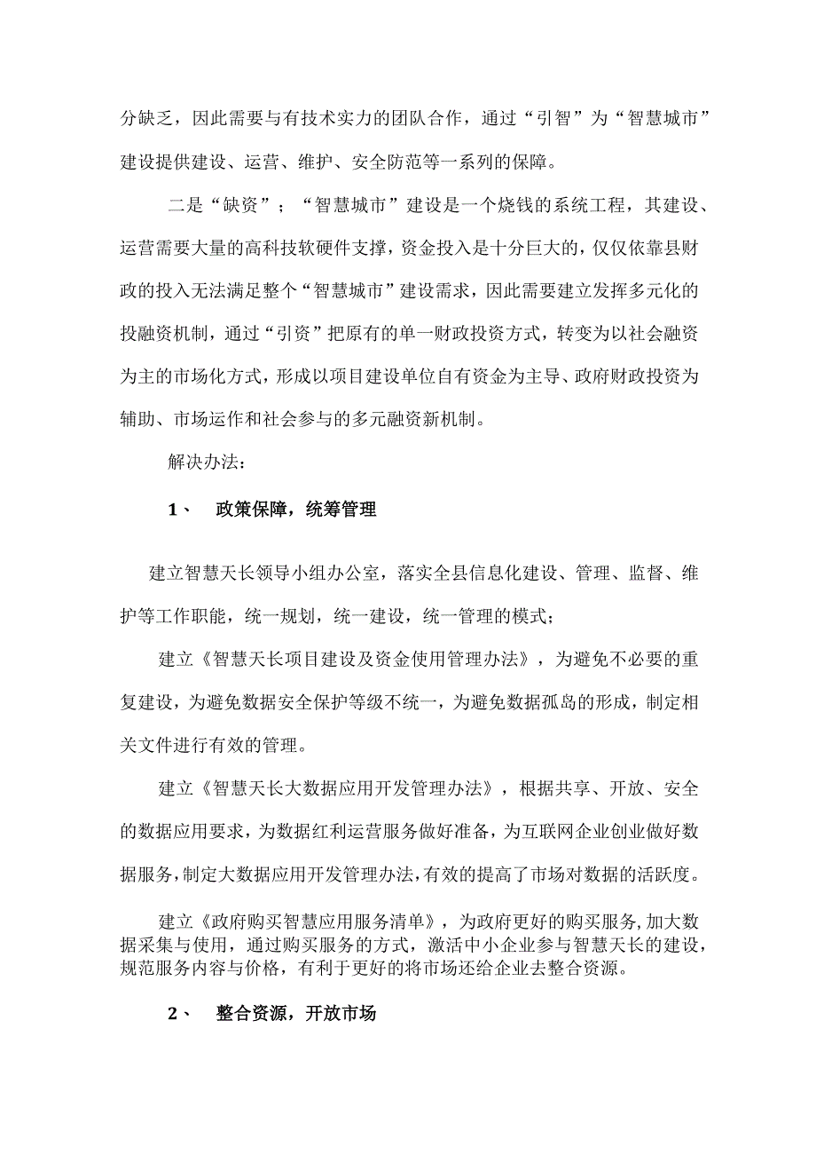 附件二（天长云数据中心可行报告概要和专家评审意见）.docx_第3页