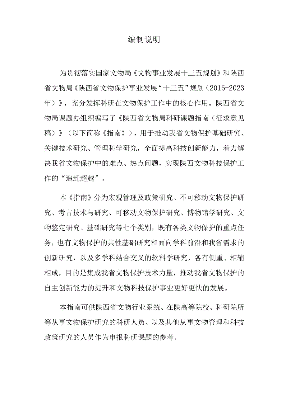 陕西省文物局科研课题指南.docx_第2页