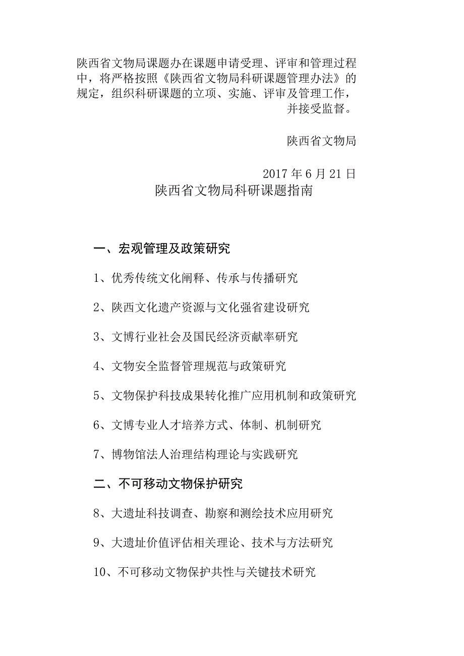 陕西省文物局科研课题指南.docx_第3页