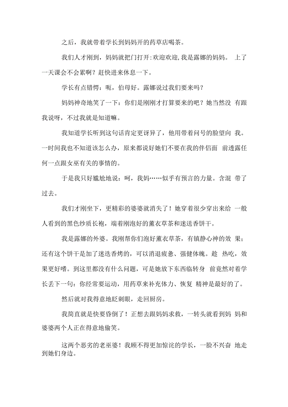 阳光真舒服的优秀作文3000字.docx_第2页