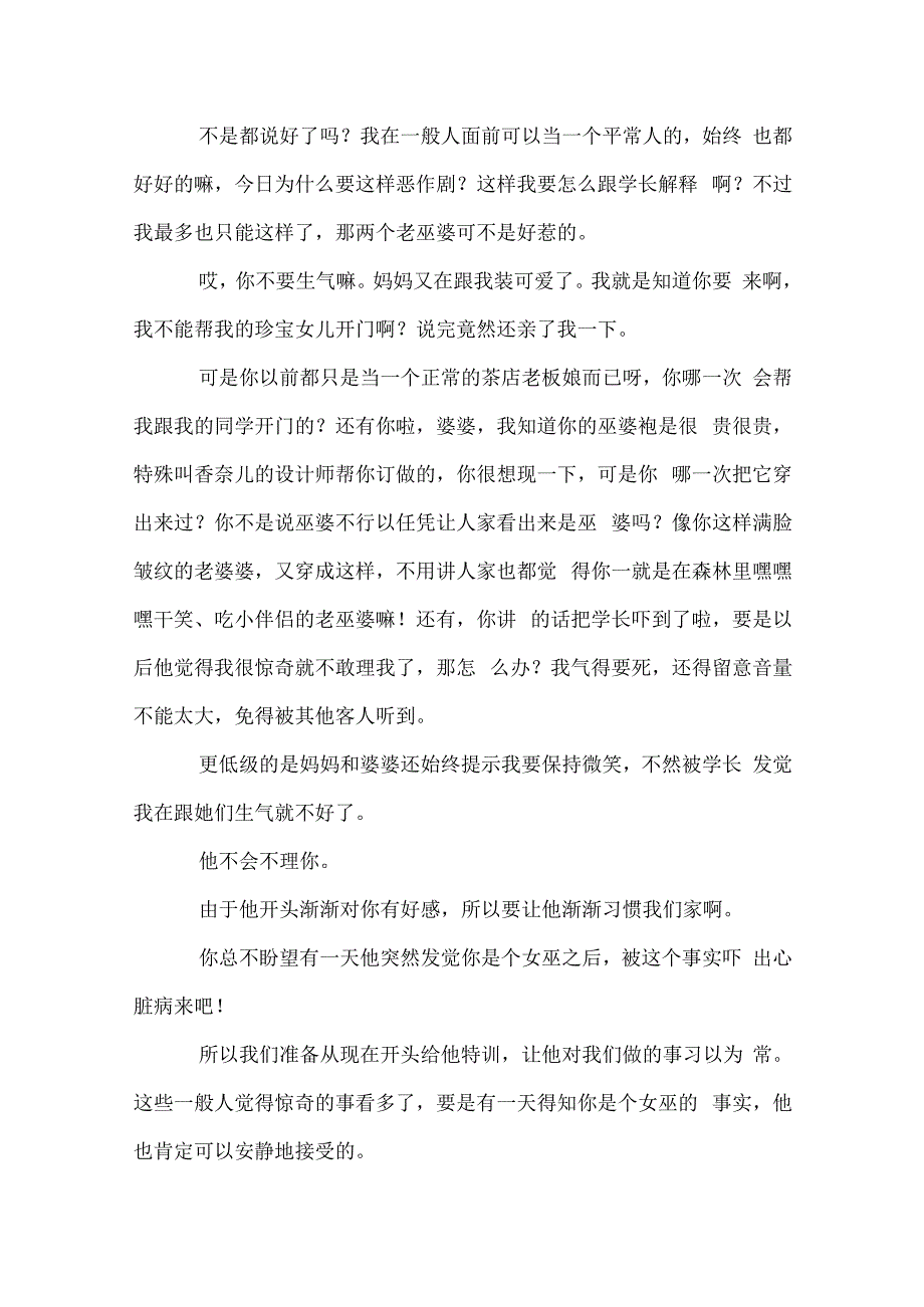 阳光真舒服的优秀作文3000字.docx_第3页