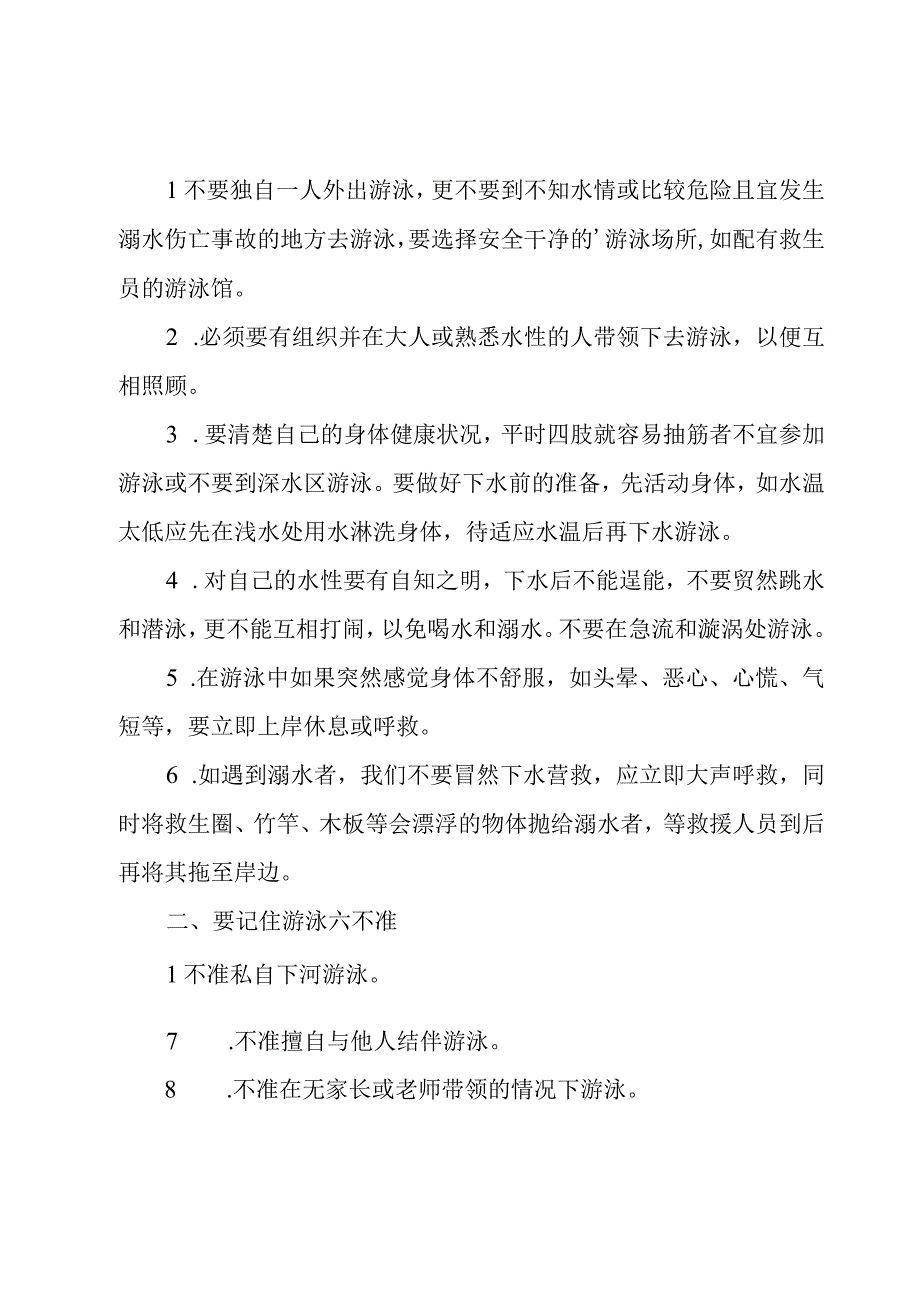 防溺水事故安全教育讲话稿.docx_第2页