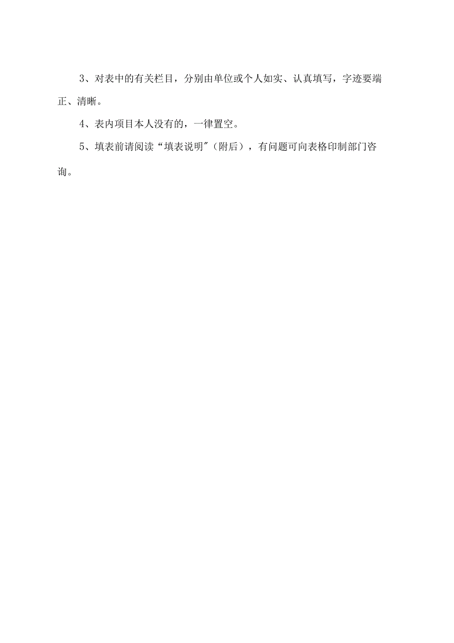 陕西省留学人员科技活动择优资助项目申请表.docx_第2页