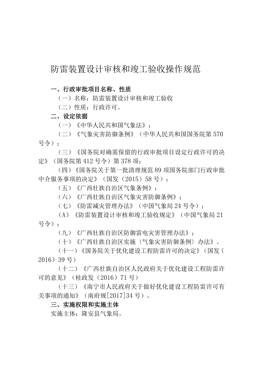 隆安县气象局服务指南.docx_第3页