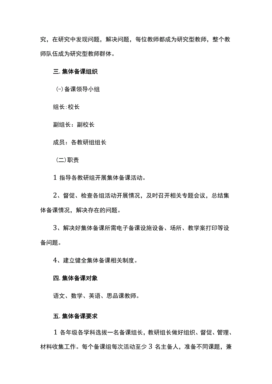 集体备课实施方案.docx_第2页