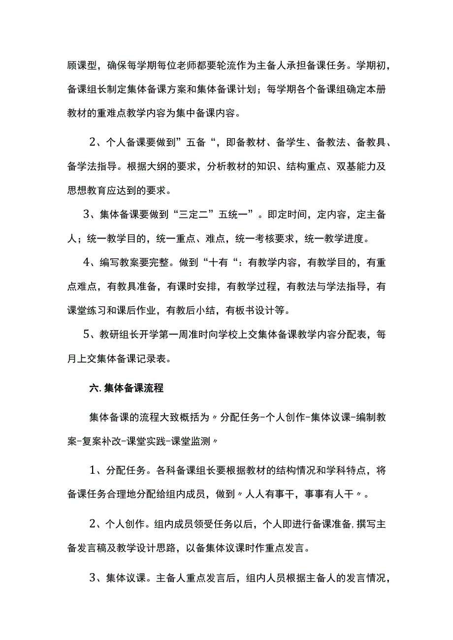 集体备课实施方案.docx_第3页