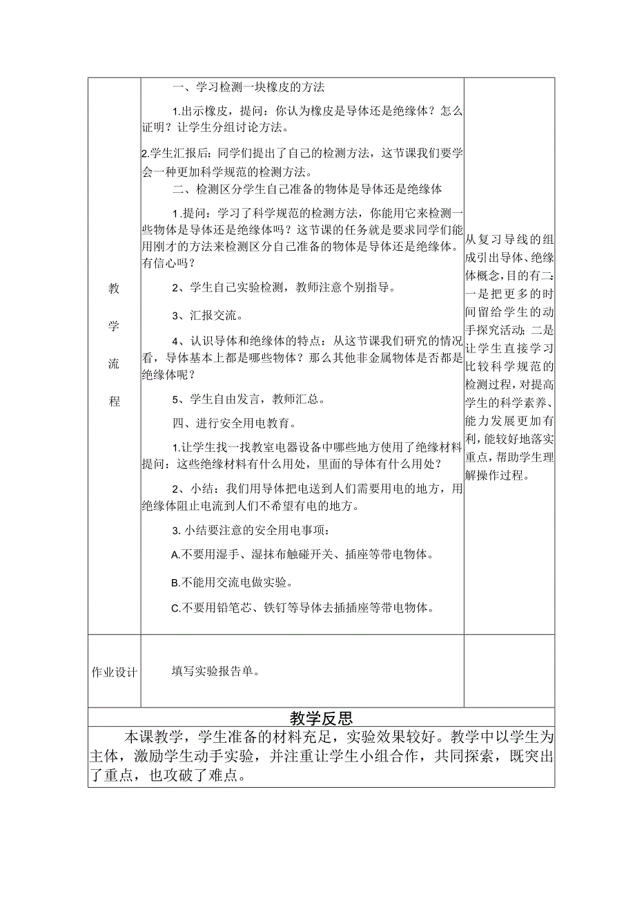 集体备课电子版教案科学第8周.docx_第2页