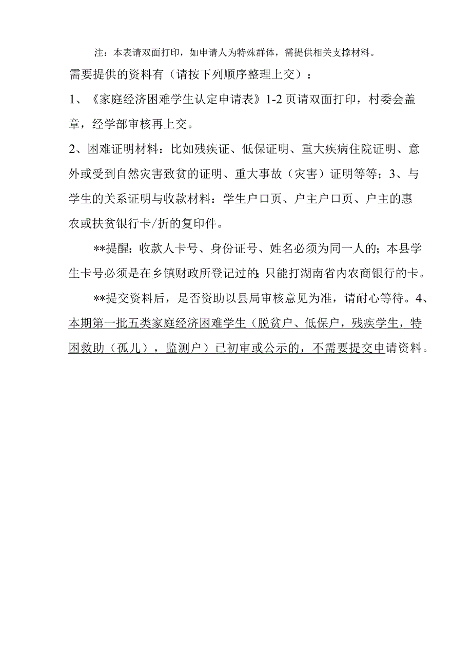 隆回县家庭经济困难学生认定申请表.docx_第3页