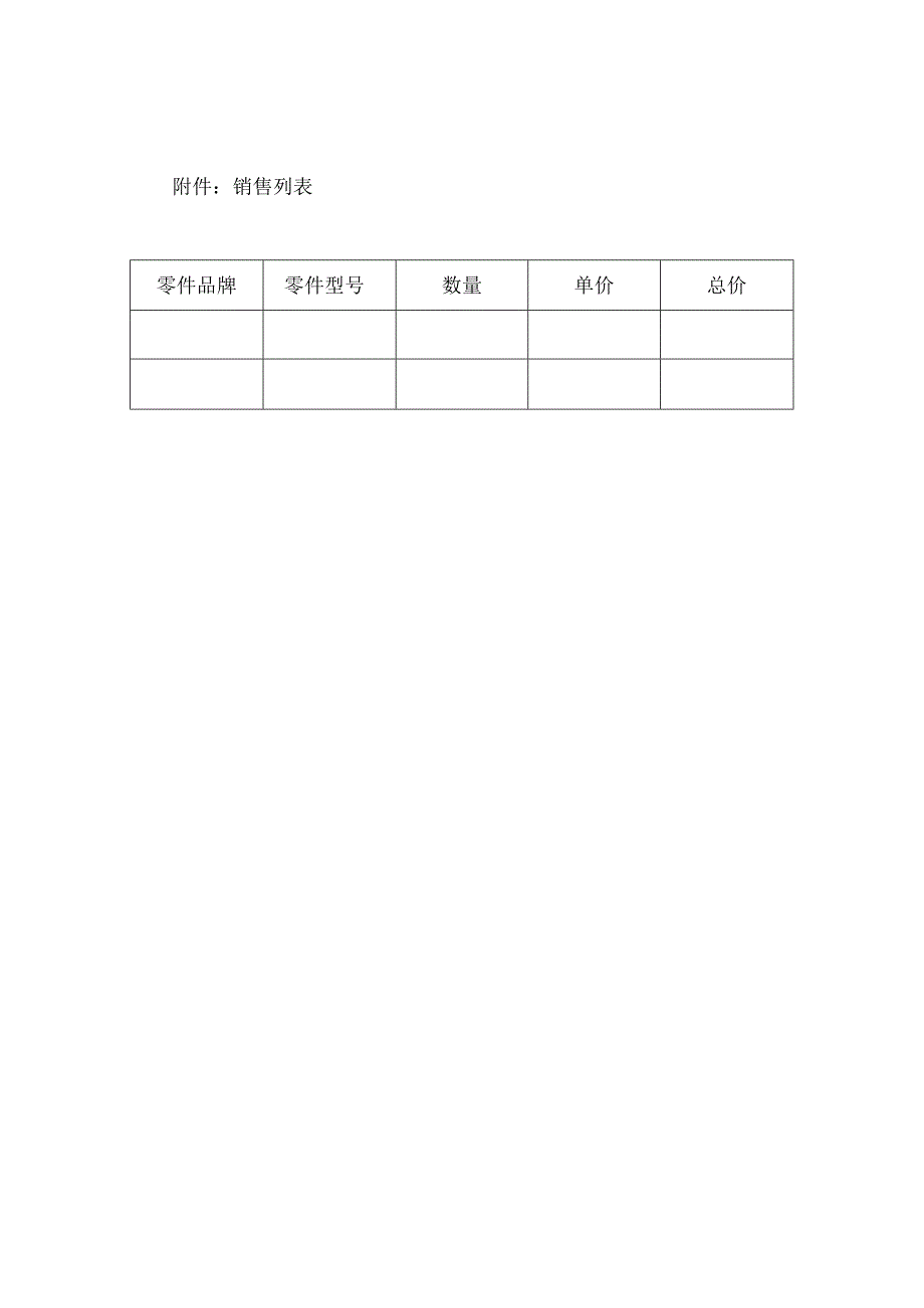 零件销售合同.docx_第3页