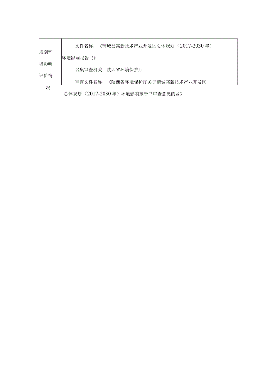 陕西蒲城石羊饲料有限公司年产6万吨饲料生产线扩建项目环境影响评价报告.docx_第3页