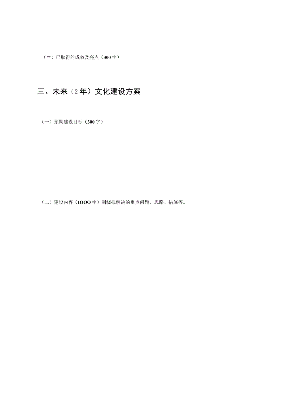 陕西省学前教育试点示范基地申报书.docx_第2页