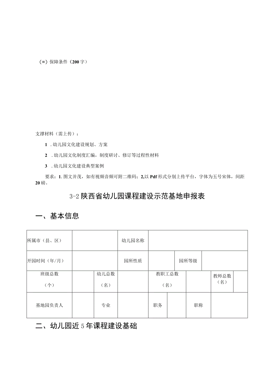 陕西省学前教育试点示范基地申报书.docx_第3页