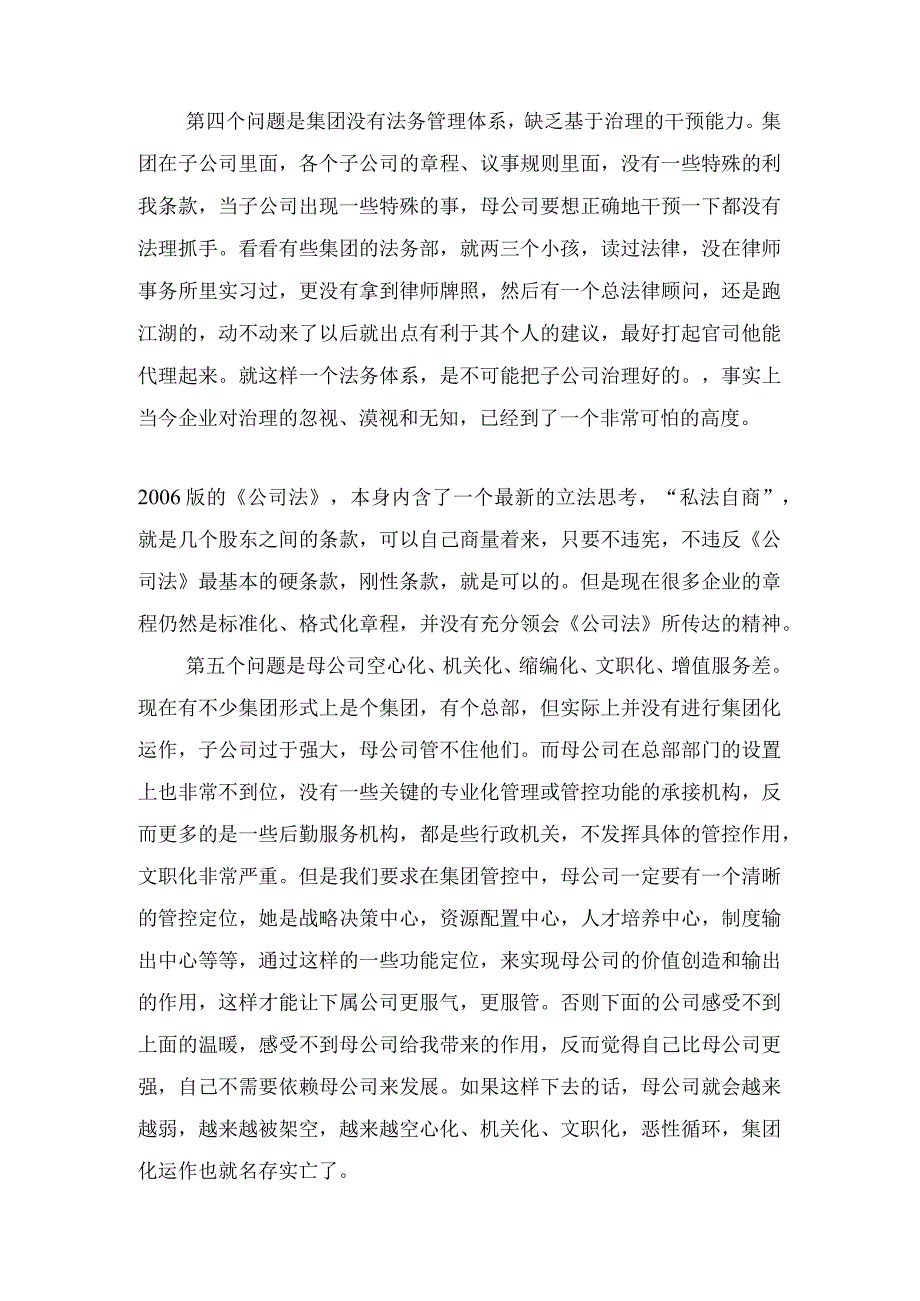 集团管控过程中常见的十个问题.docx_第2页