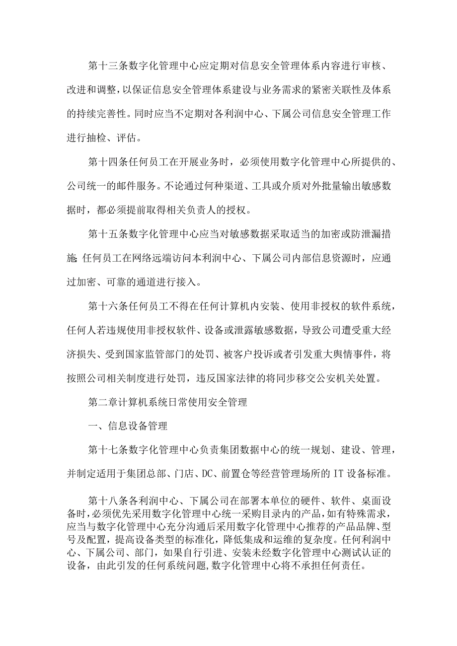 集团公司信息安全管理制度.docx_第3页