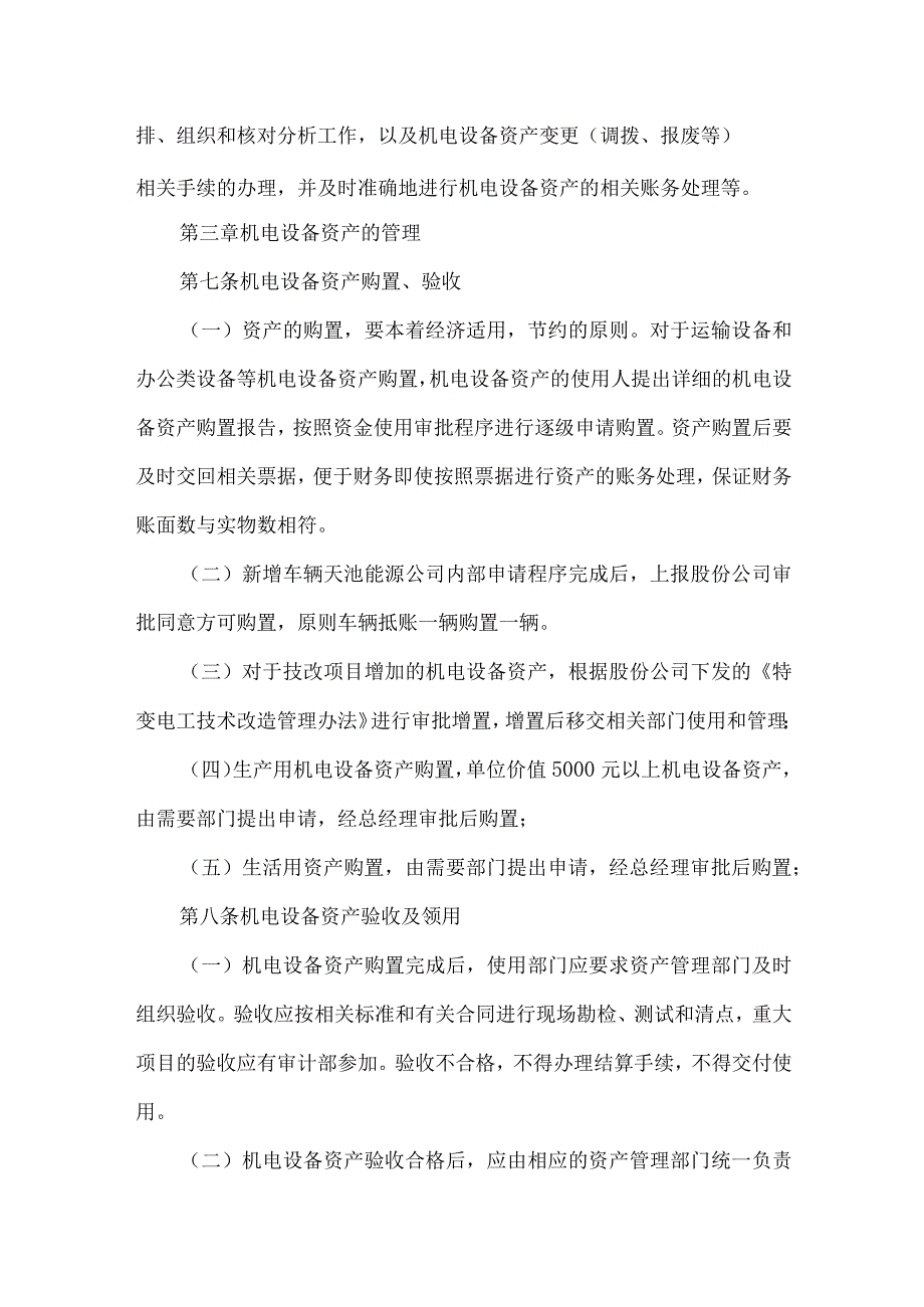 露天煤矿机电设备资产管理制度.docx_第2页