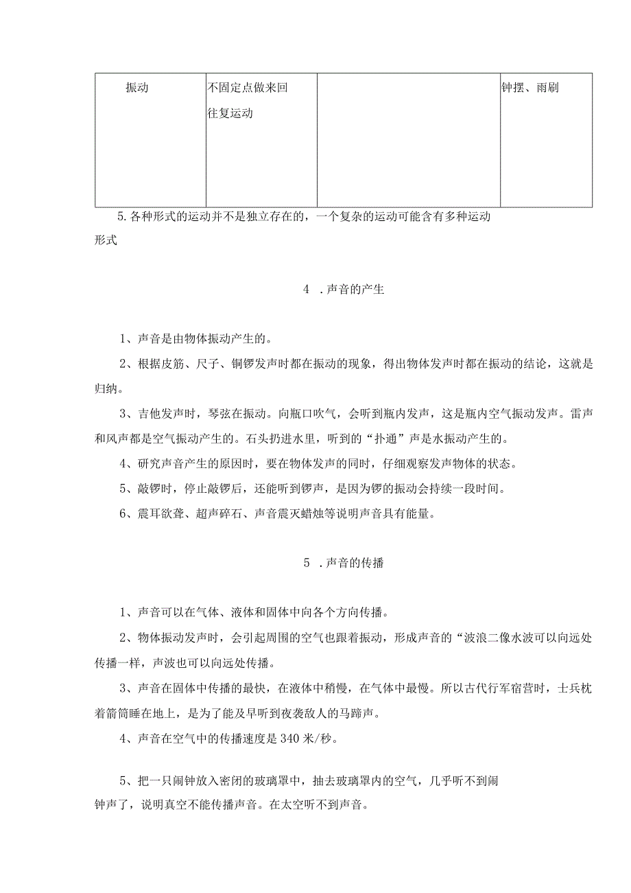 青岛（2023版）小学四年级科学下册知识点总结.docx_第3页