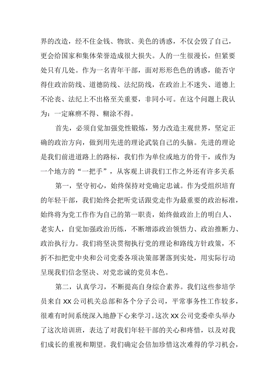 青年干部在全县廉政建设谈话会上的表态发言.docx_第2页