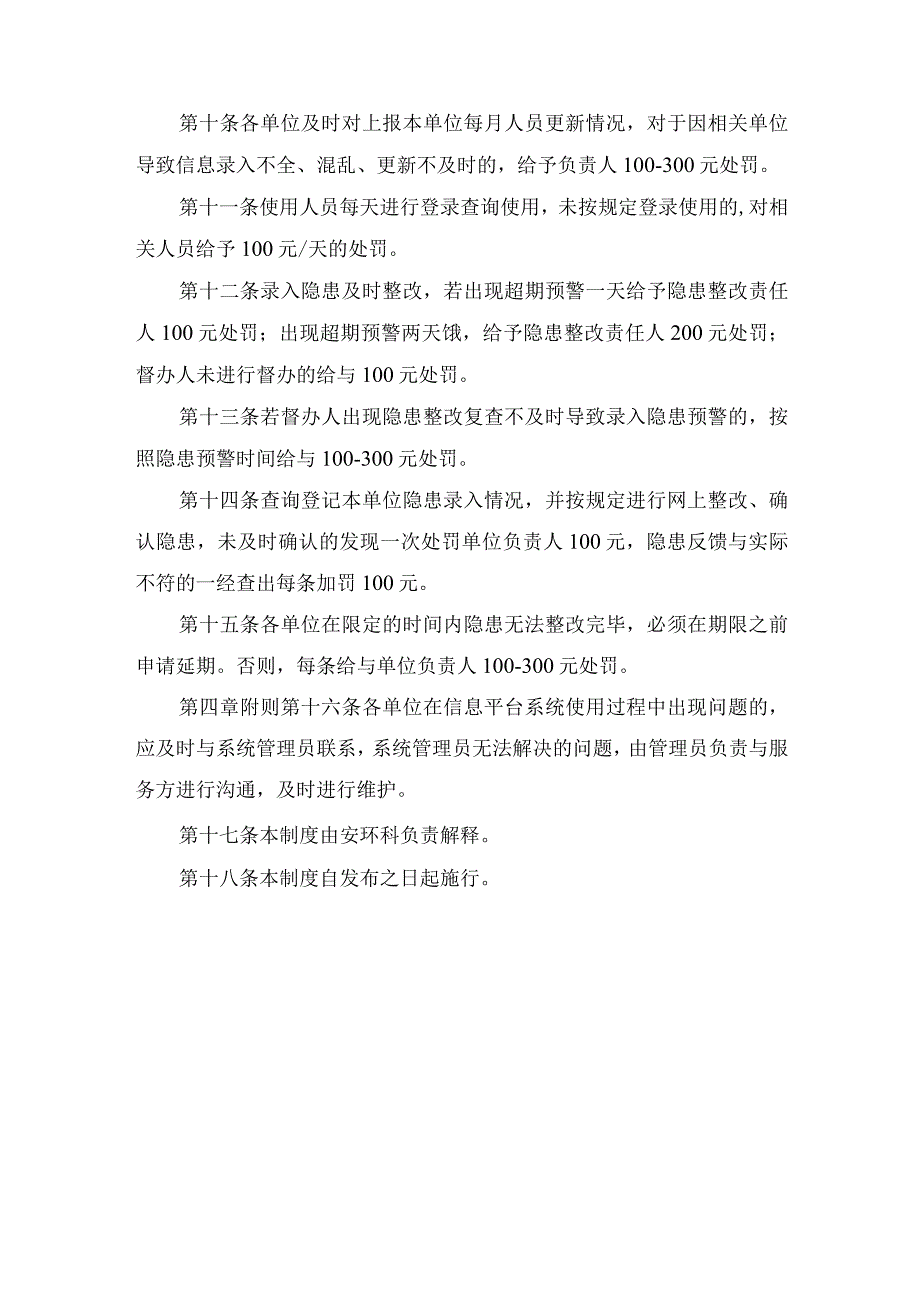 露天煤矿风险预控信息系统运行管理办法.docx_第2页