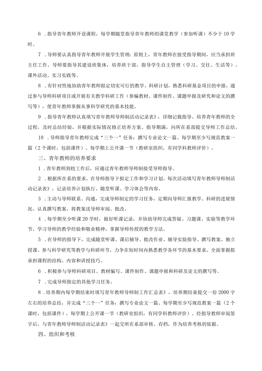 青年教师导师制实施办法.docx_第2页