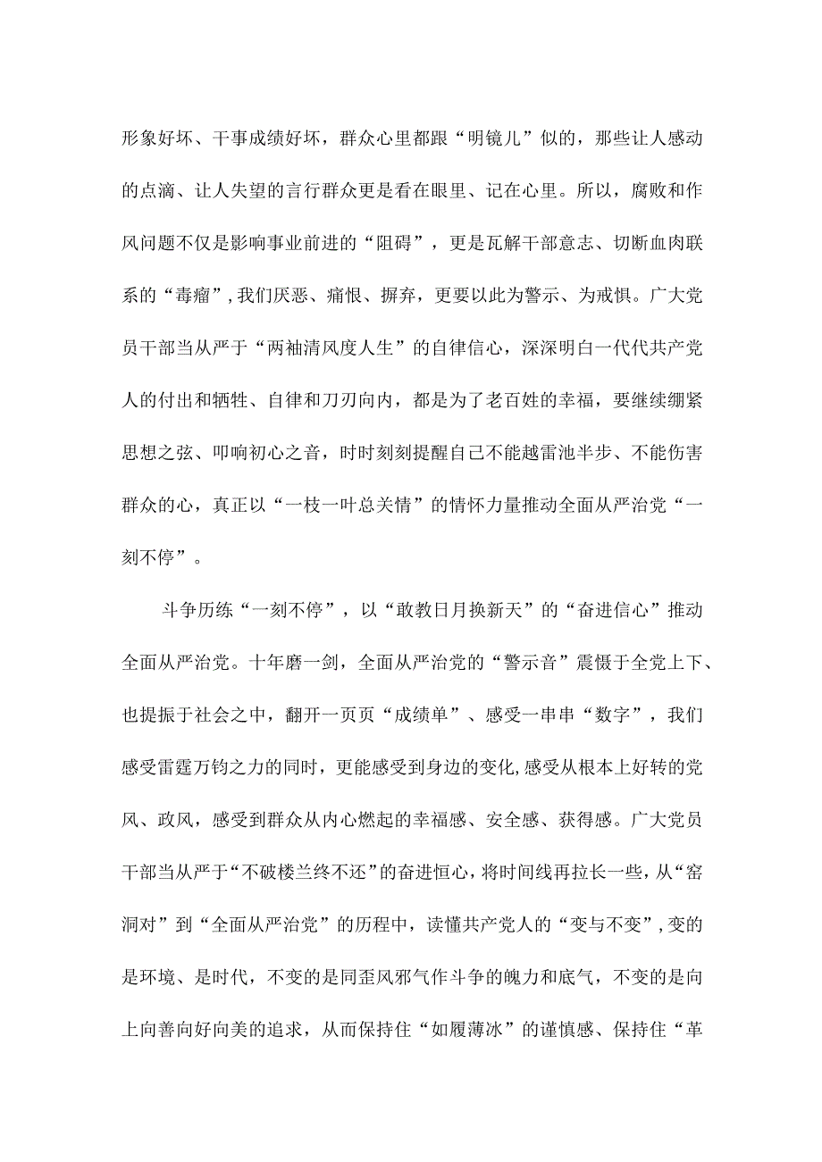 领会落实在二十届中央纪委二次全会上重要讲话心得体会.docx_第2页