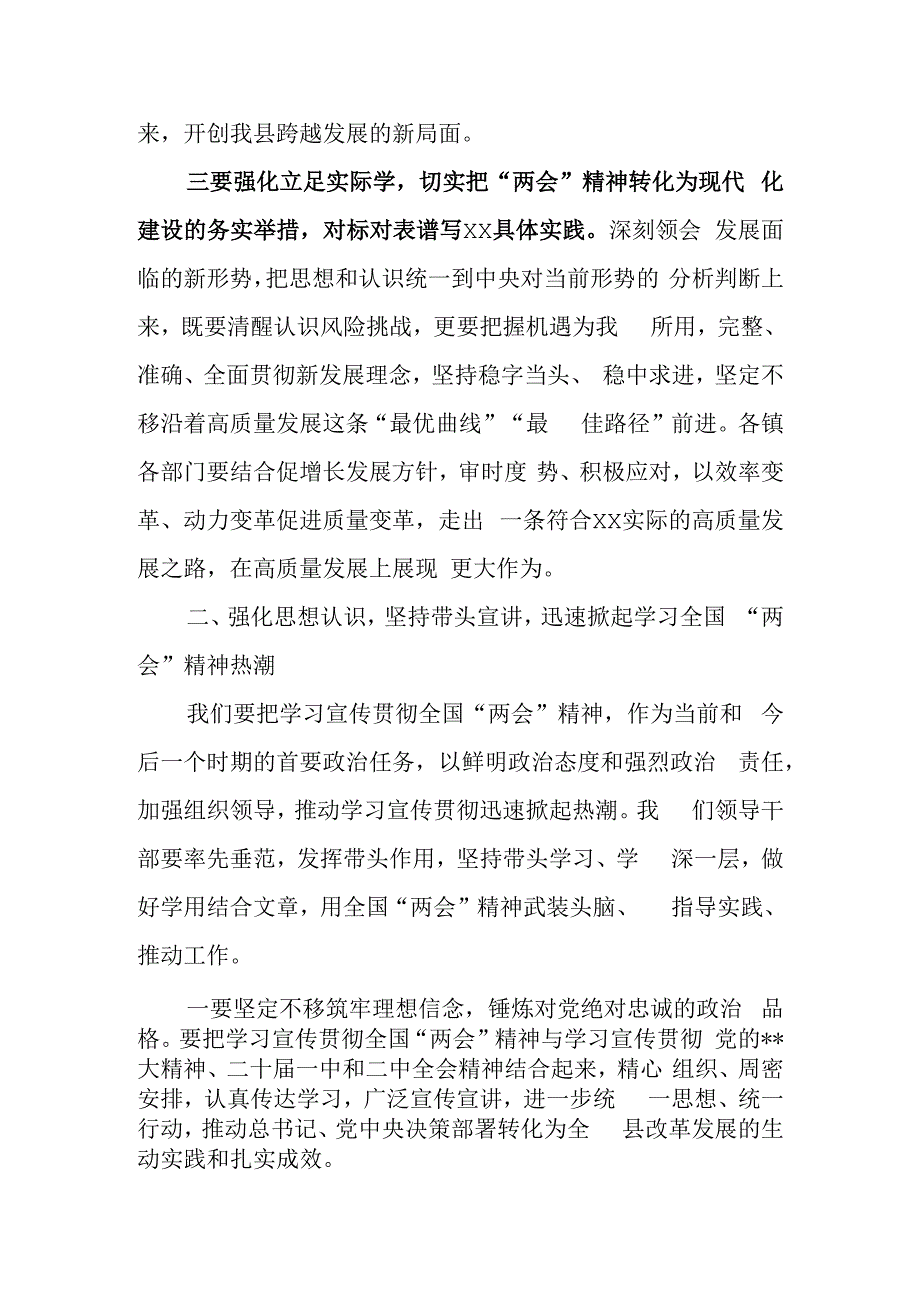 领导干部在全县区学习2023年全国两会精神大会上的发言.docx_第3页