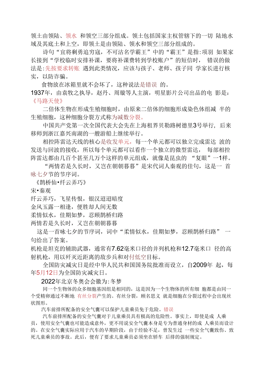 领土由领陆领水和领空三部分组成领土包括国家主权管辖下的一切.docx_第1页