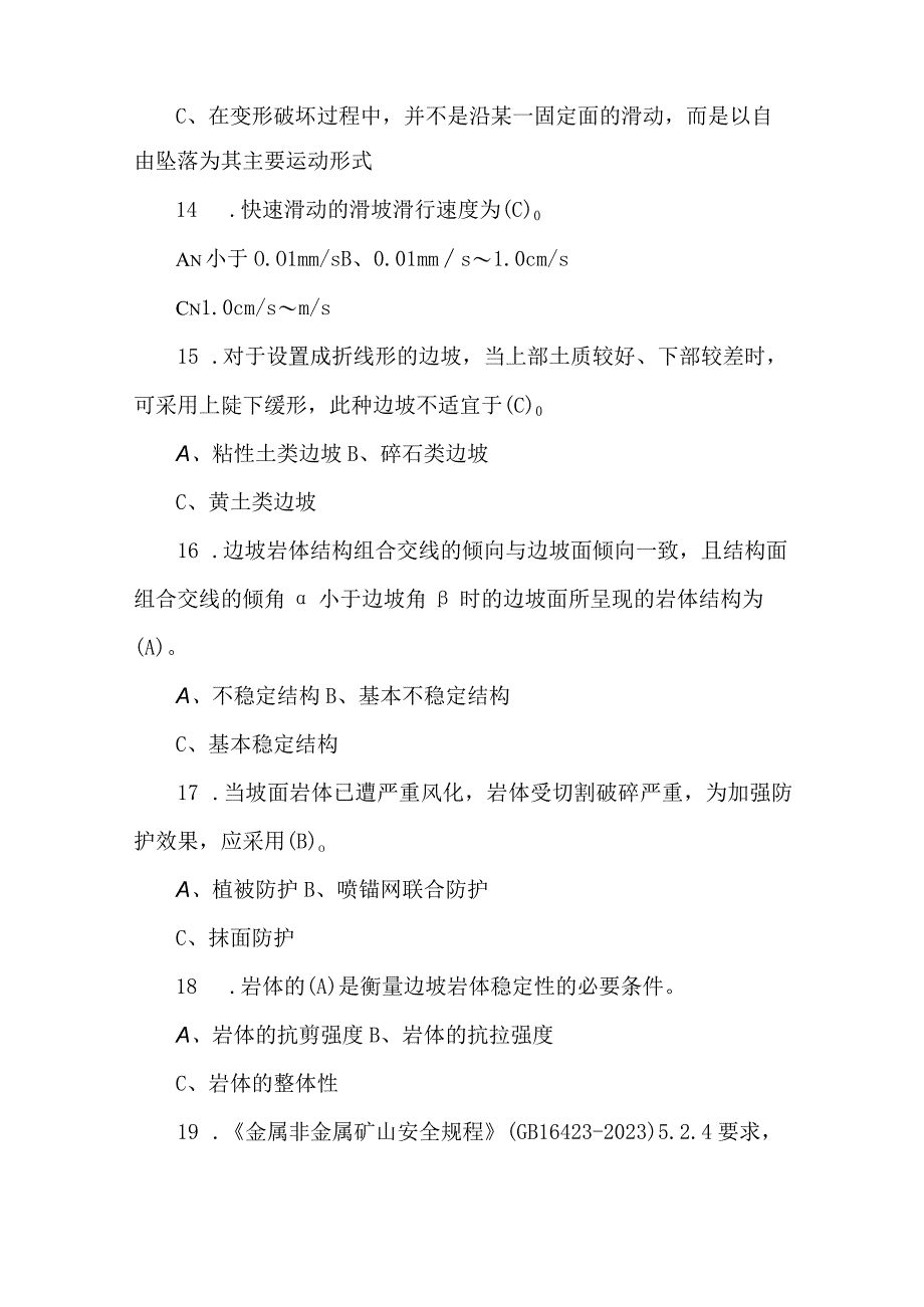 非煤露天矿山地质考试题库2023年.docx_第3页