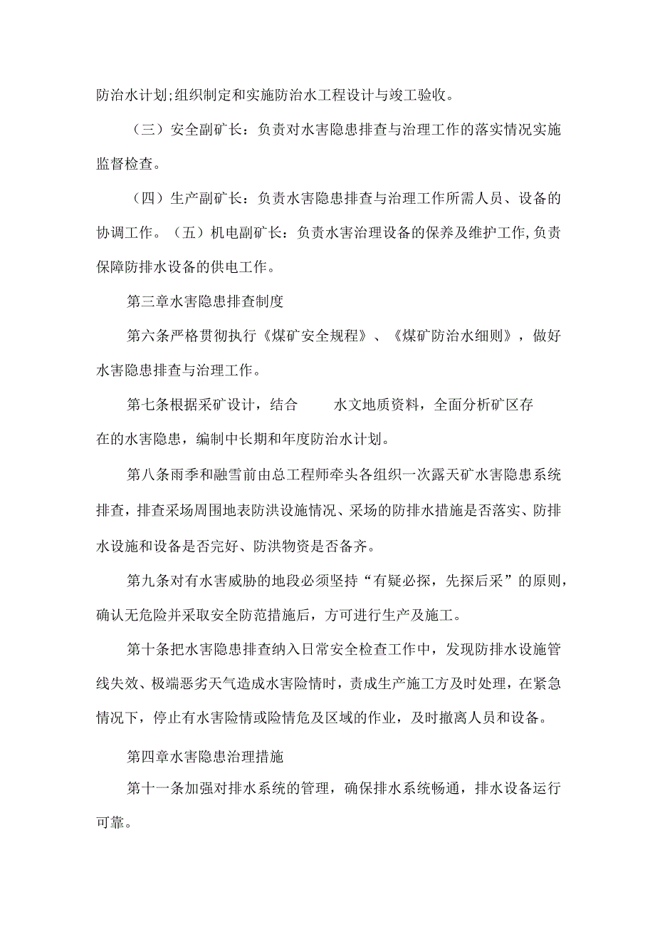 露天煤矿水害隐患排查治理制度.docx_第2页