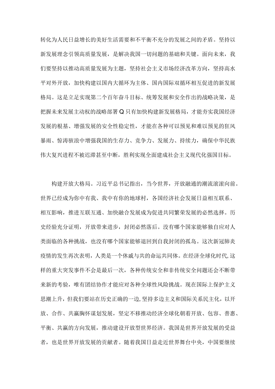 青年干部在2023年两会精神学习座谈会上的交流发言稿2篇文.docx_第3页