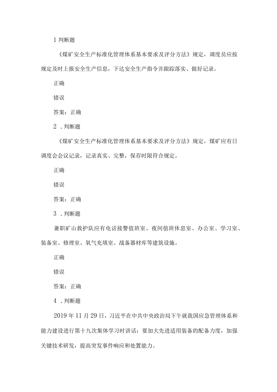 露天煤矿应急管理试卷2023版（30）.docx_第1页