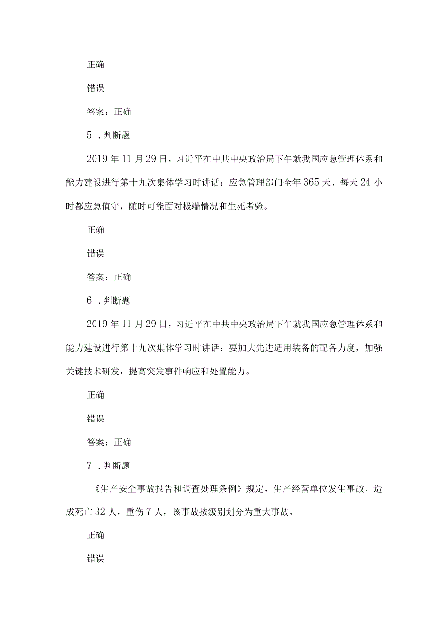 露天煤矿应急管理试卷2023版（30）.docx_第2页